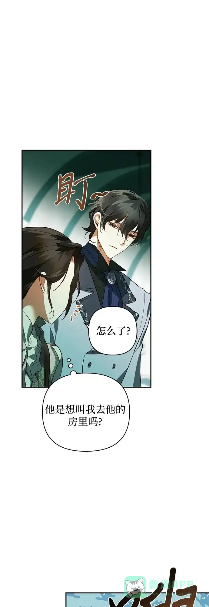 女皇的后宫_第二季 第108话 第49页