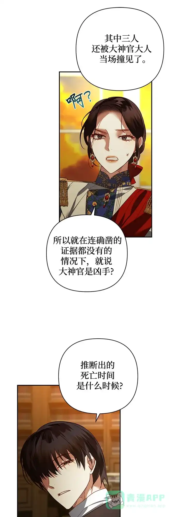 女皇的后宫_第二季 第108话 第7页
