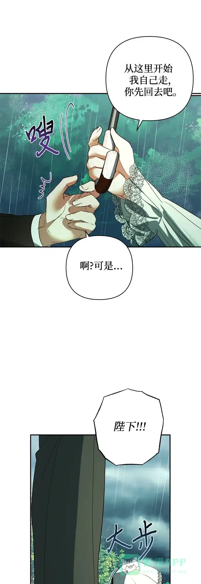 女皇的后宫_第二季 第108话 第29页