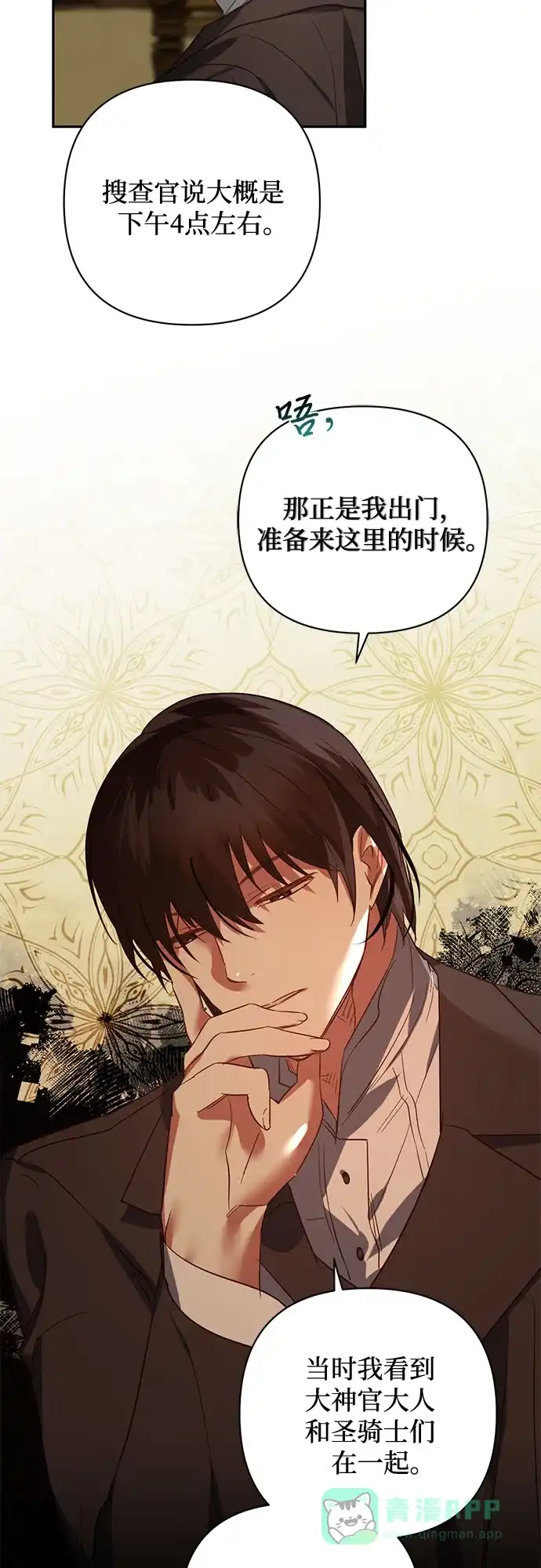 女皇的后宫_第二季 第108话 第8页