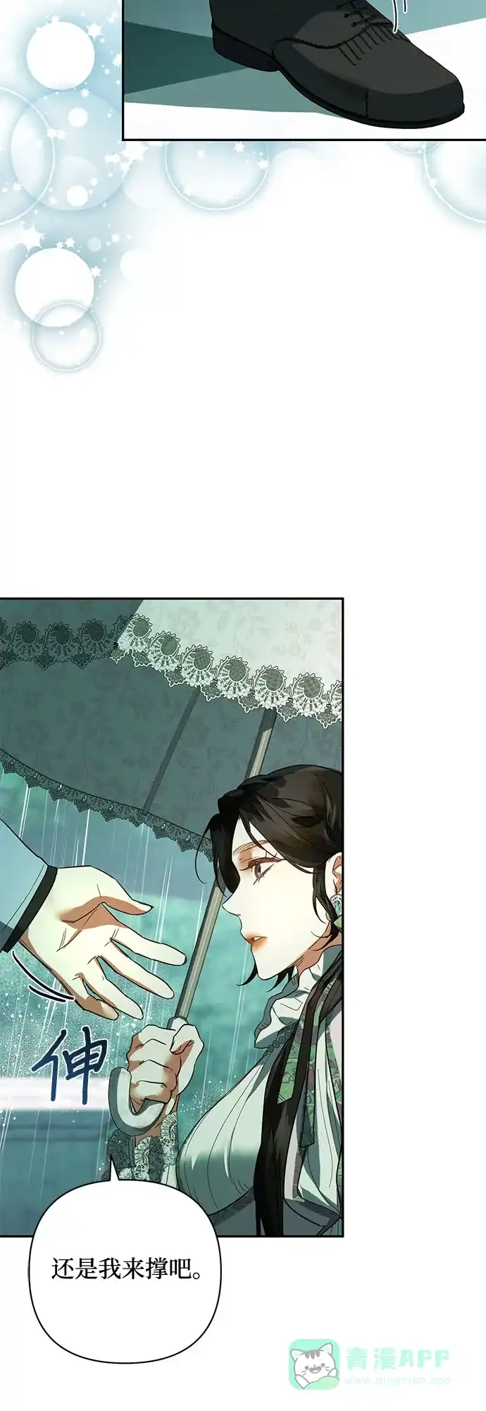 女皇的后宫_第二季 第108话 第38页