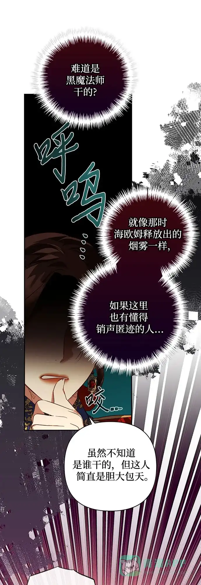 女皇的后宫_第二季 第108话 第13页