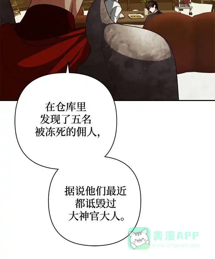 女皇的后宫_第二季 第108话 第6页