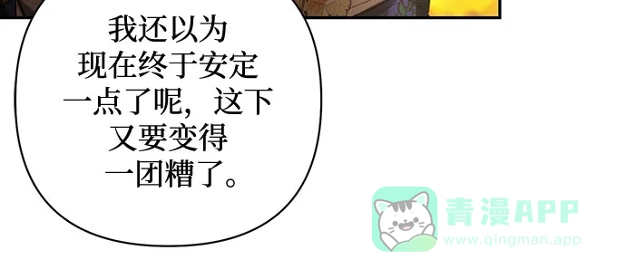 女皇的后宫_第二季 第108话 第18页