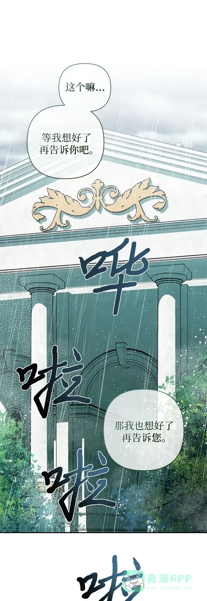 女皇的后宫_第二季 第108话 第47页