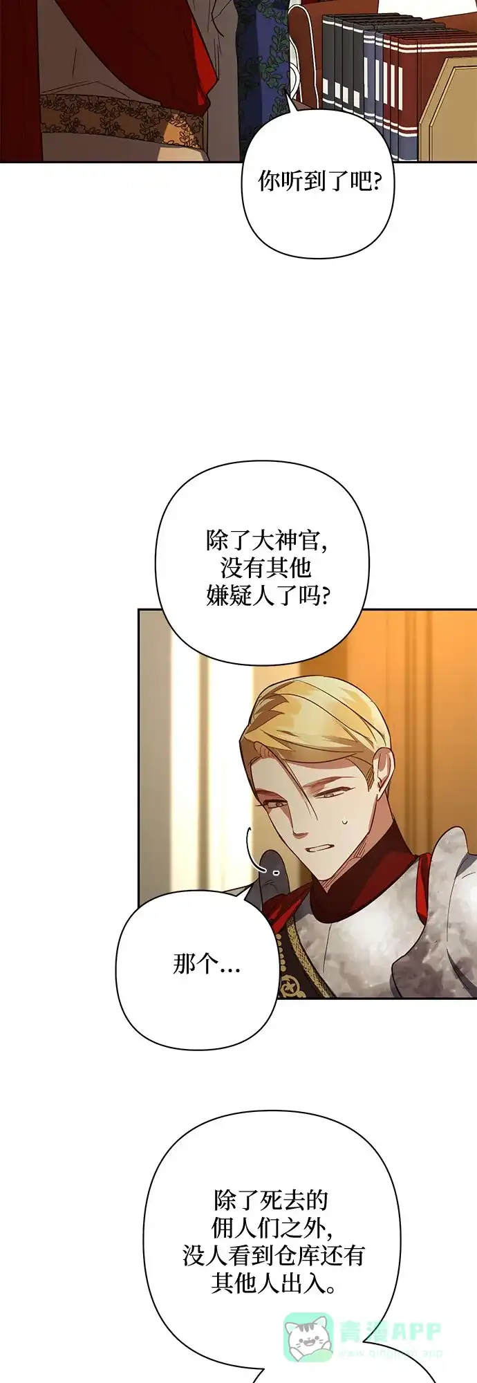 女皇的后宫_第二季 第108话 第11页