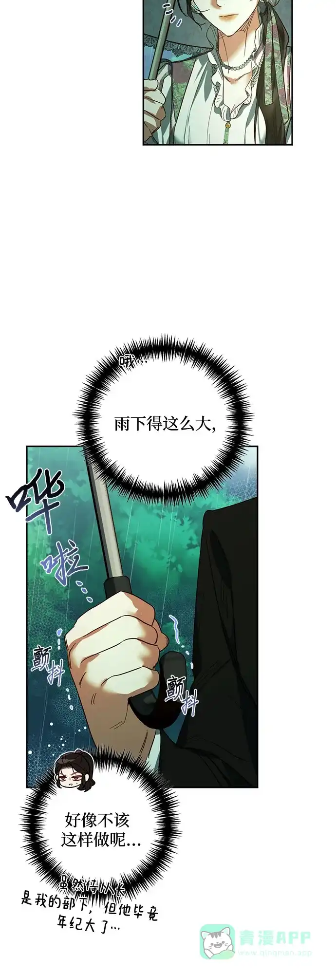 女皇的后宫_第二季 第108话 第28页