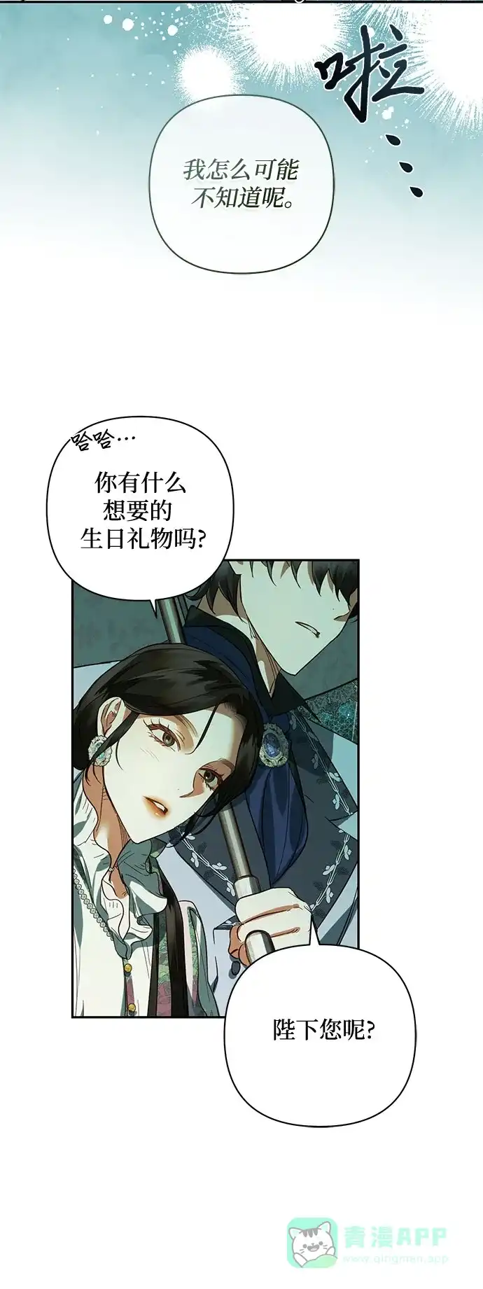 女皇的后宫_第二季 第108话 第46页