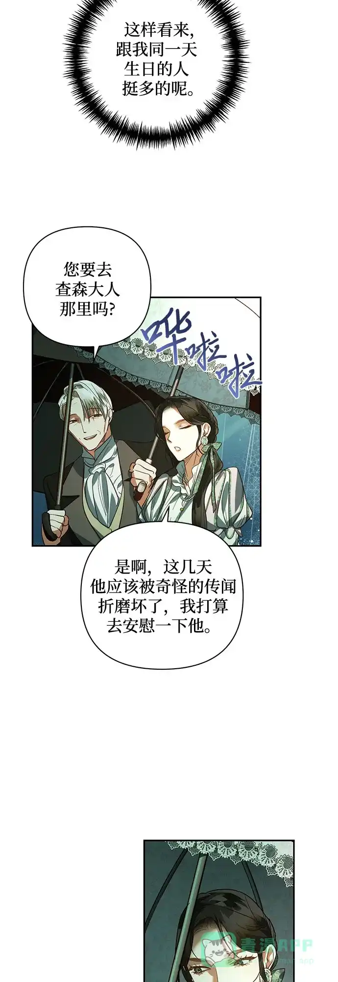 女皇的后宫_第二季 第108话 第27页