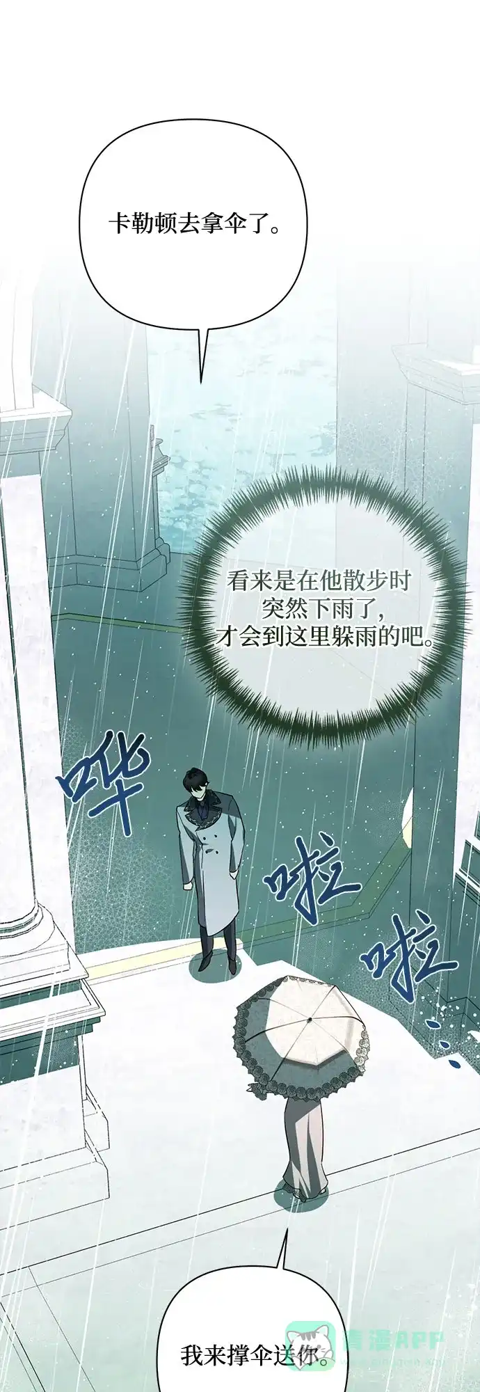 女皇的后宫_第二季 第108话 第36页