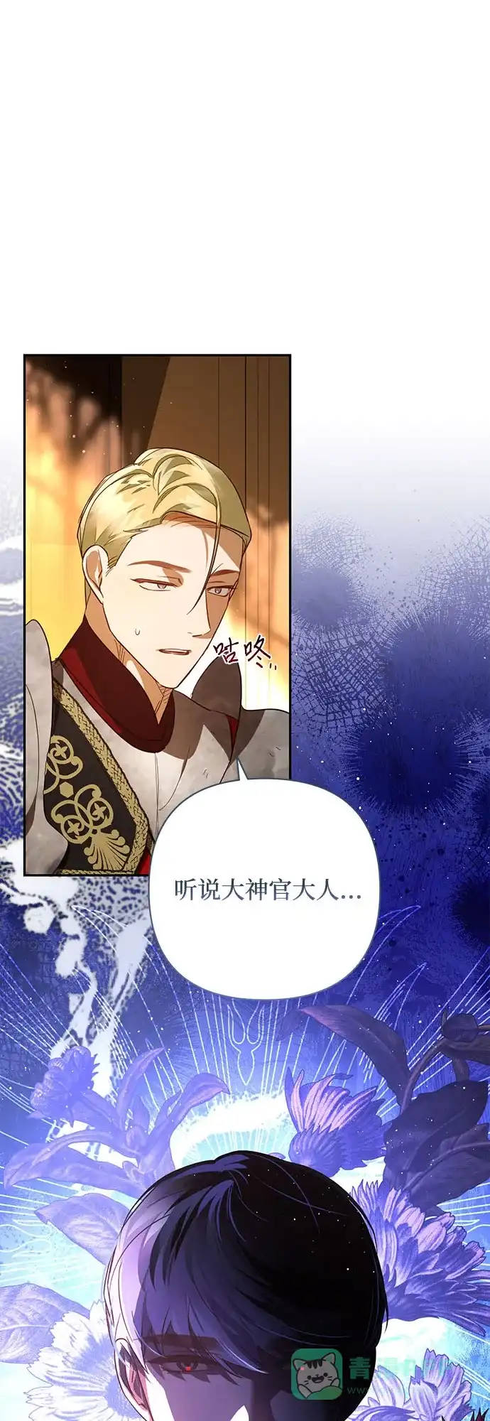 女皇的后宫_第二季 第108话 第2页