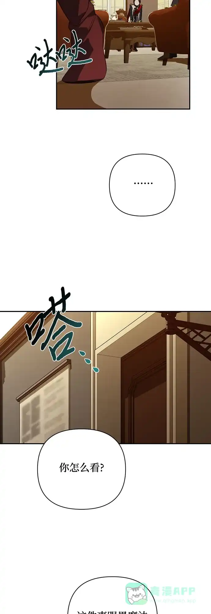 女皇的后宫_第二季 第108话 第16页