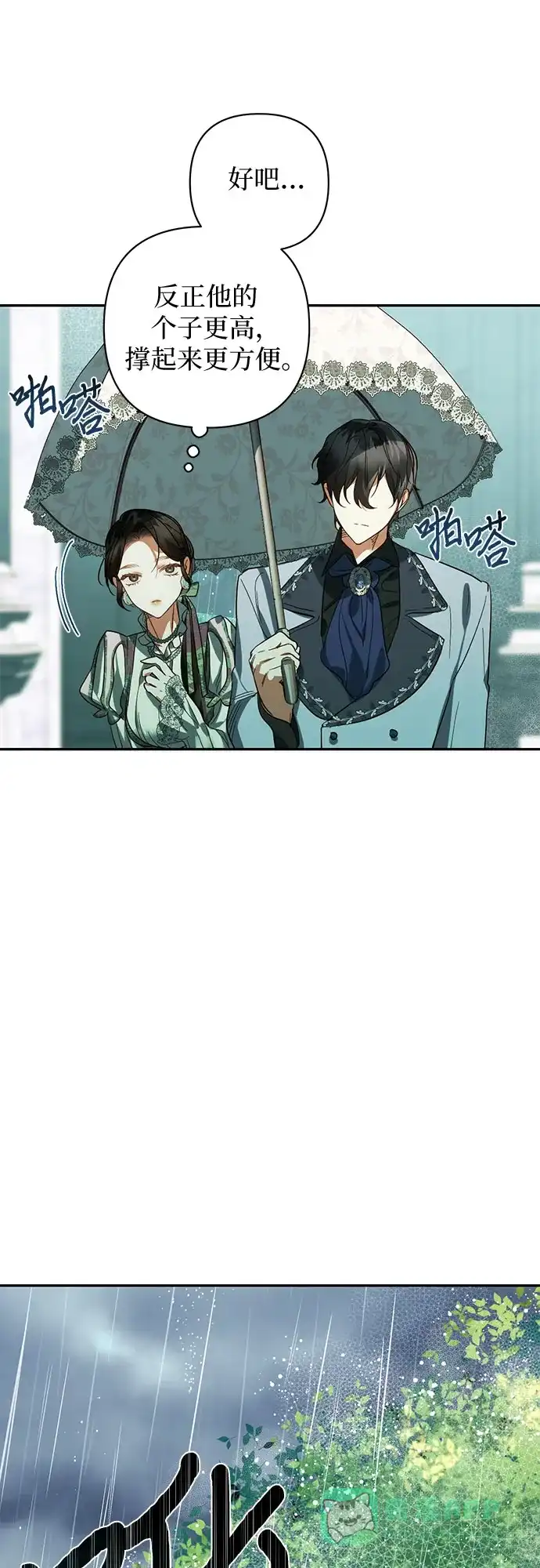 女皇的后宫_第二季 第108话 第39页
