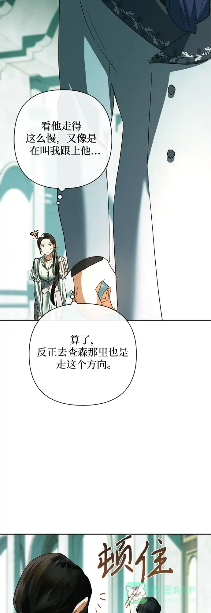 女皇的后宫_第二季 第108话 第51页