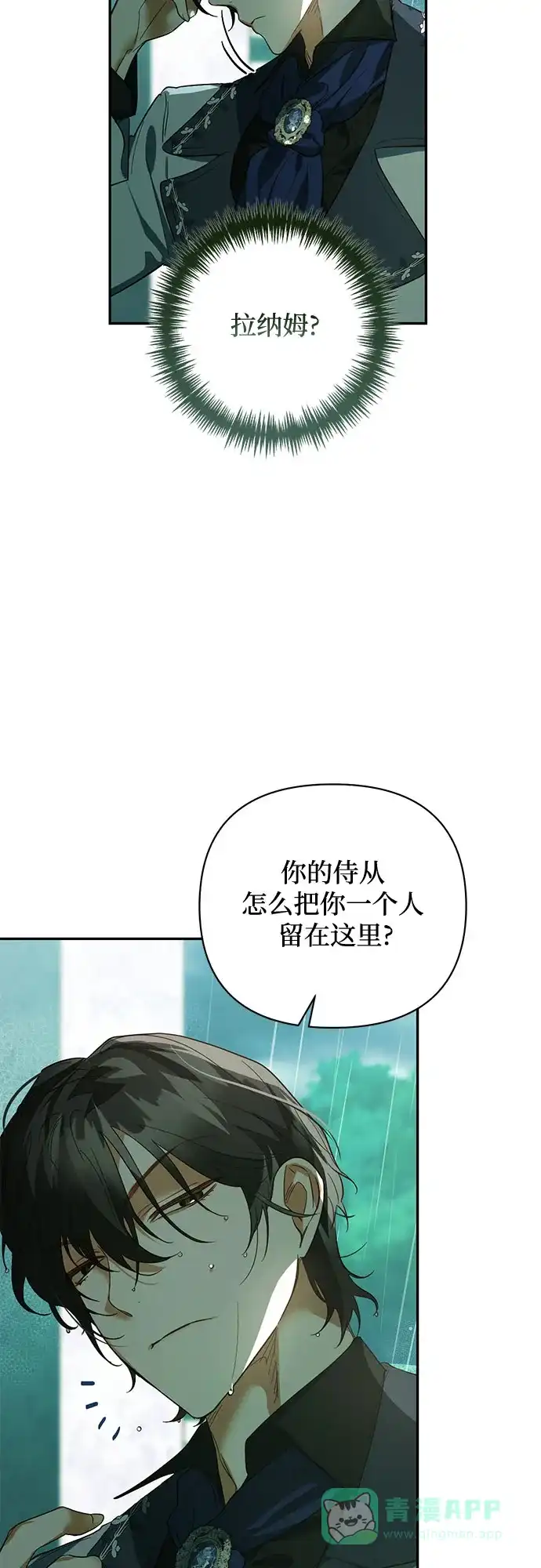 女皇的后宫_第二季 第108话 第34页