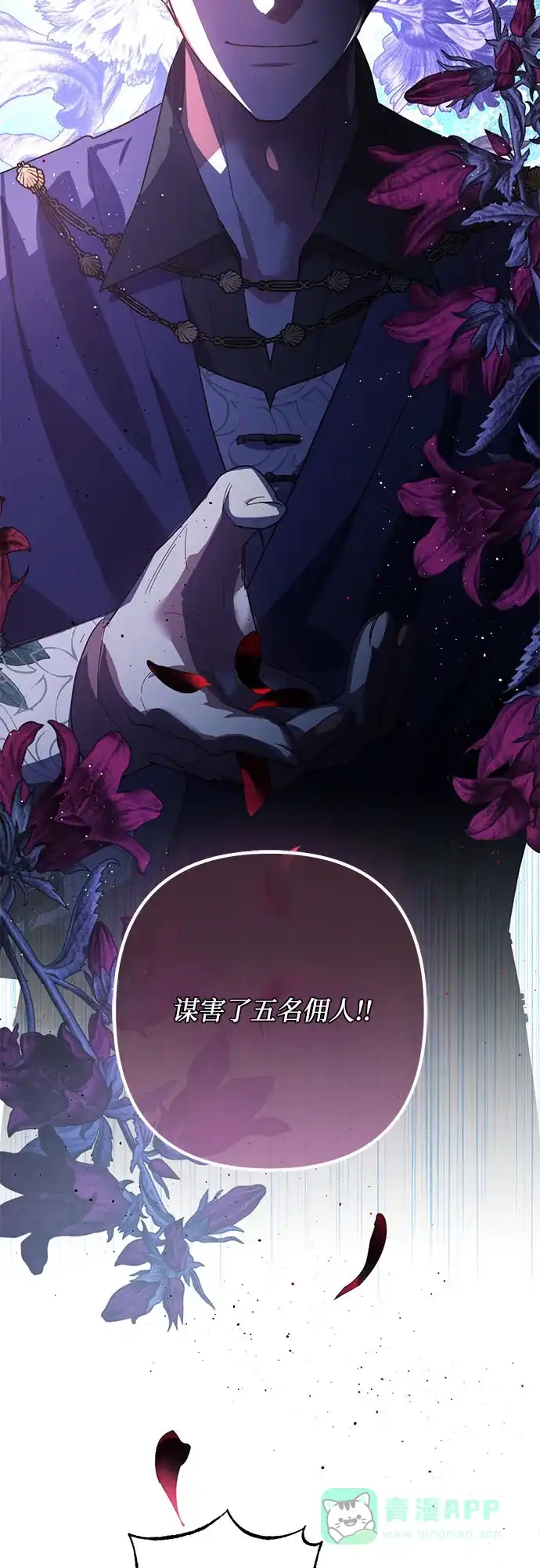 女皇的后宫_第二季 第108话 第3页