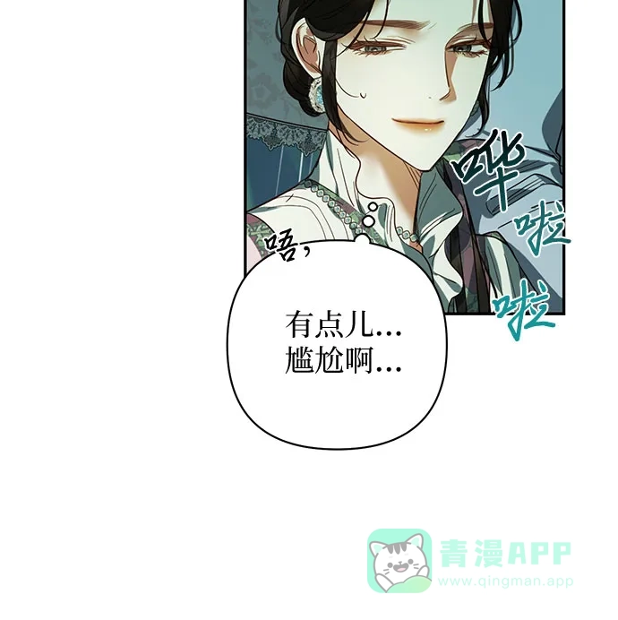 女皇的后宫_第二季 第108话 第41页