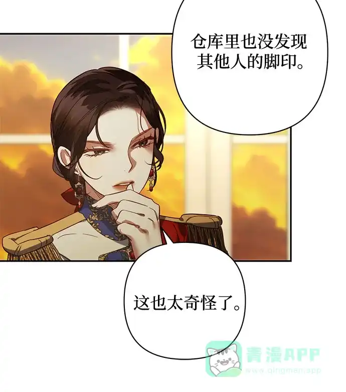 女皇的后宫_第二季 第108话 第12页