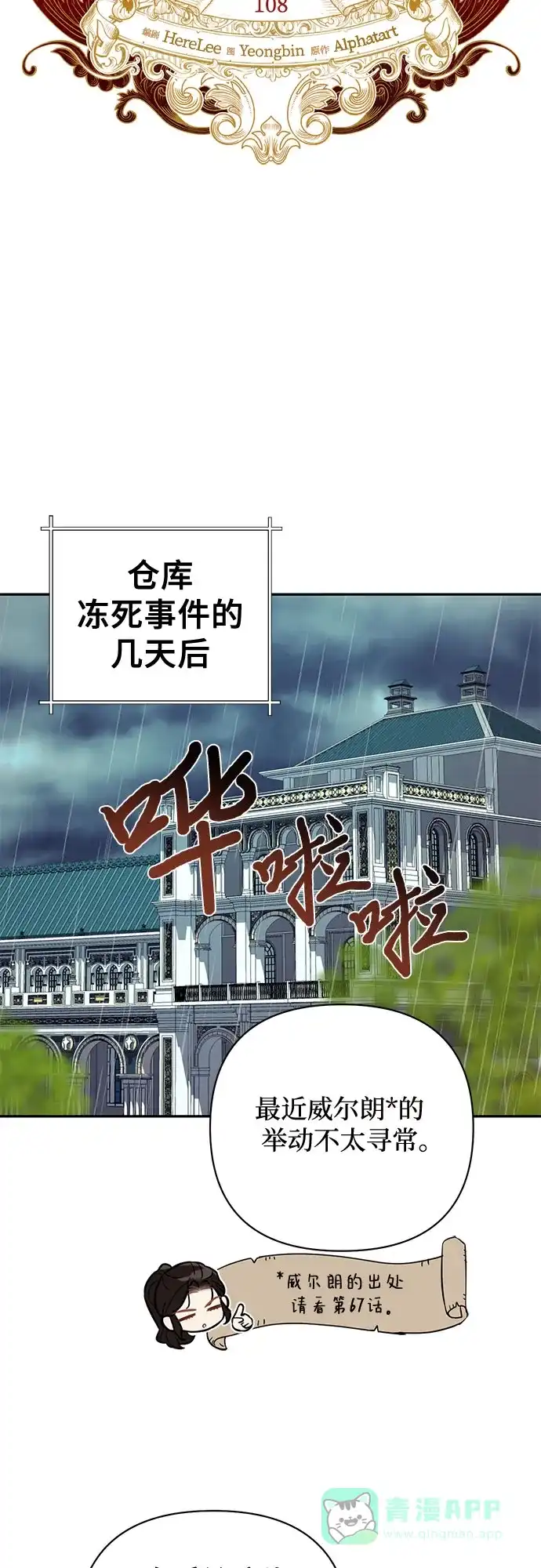 女皇的后宫_第二季 第108话 第21页