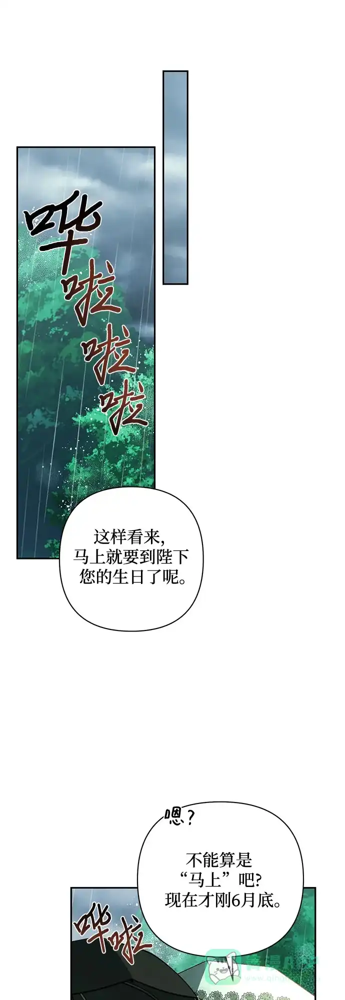 女皇的后宫_第二季 第108话 第25页