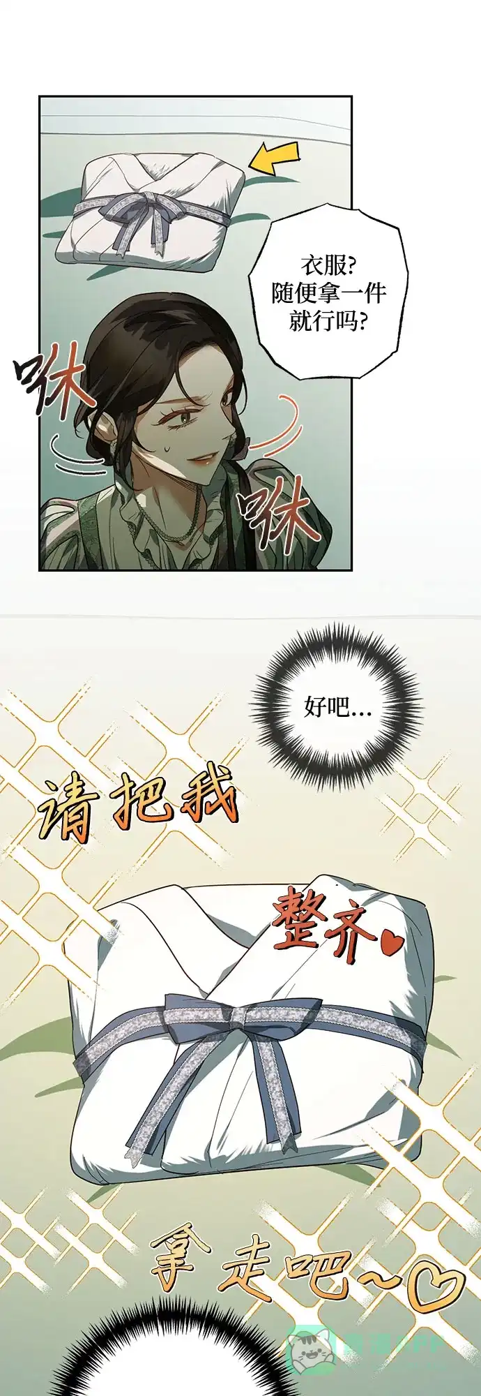 女皇的后宫_第二季 第109话 第29页