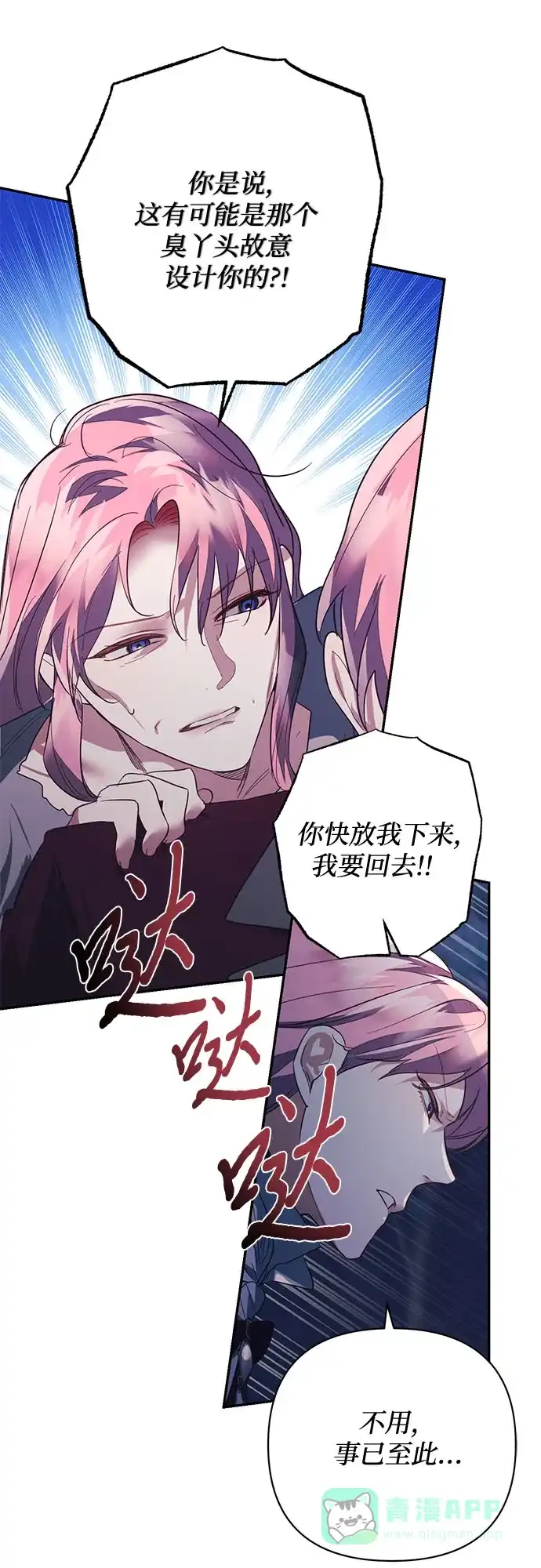女皇的后宫_第二季 第109话 第13页