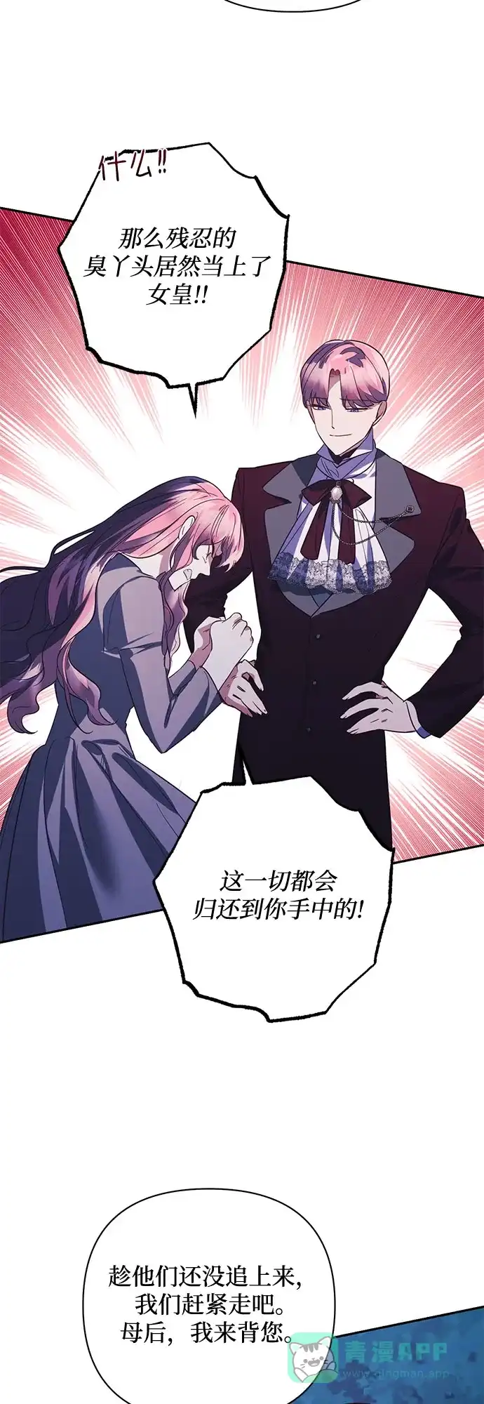 女皇的后宫_第二季 第109话 第6页