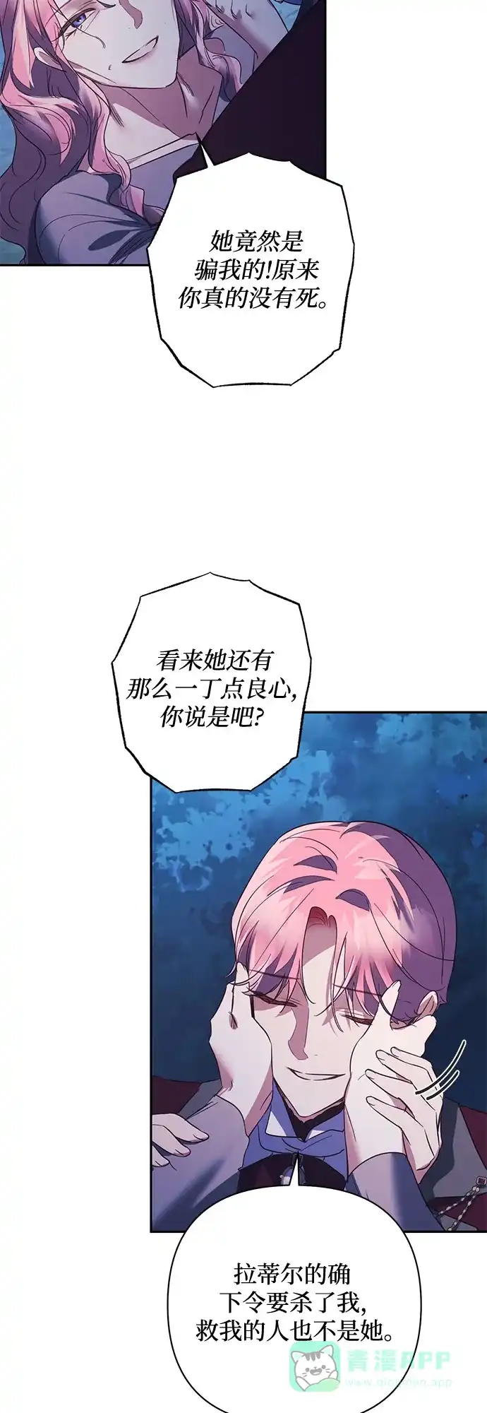 女皇的后宫_第二季 第109话 第5页