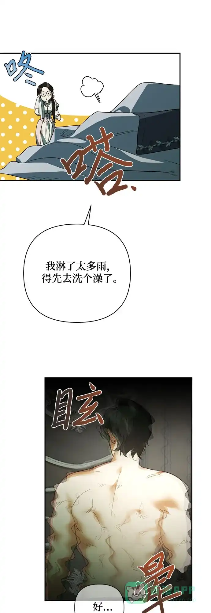 女皇的后宫_第二季 第109话 第23页