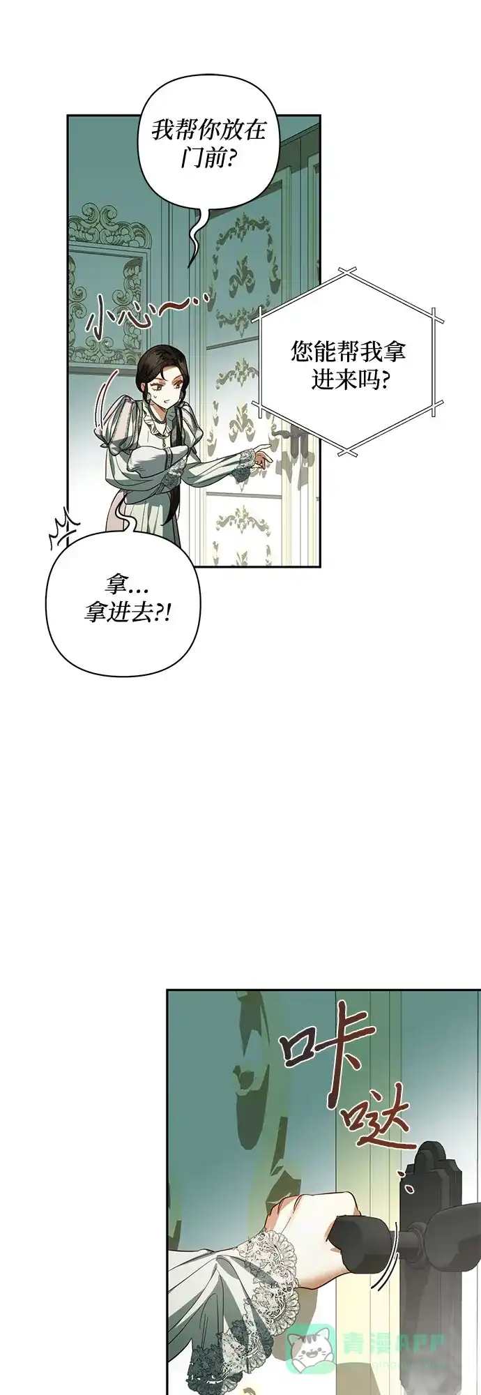 女皇的后宫_第二季 第109话 第31页
