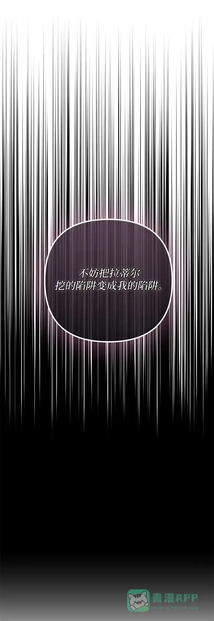 女皇的后宫_第二季 第109话 第14页