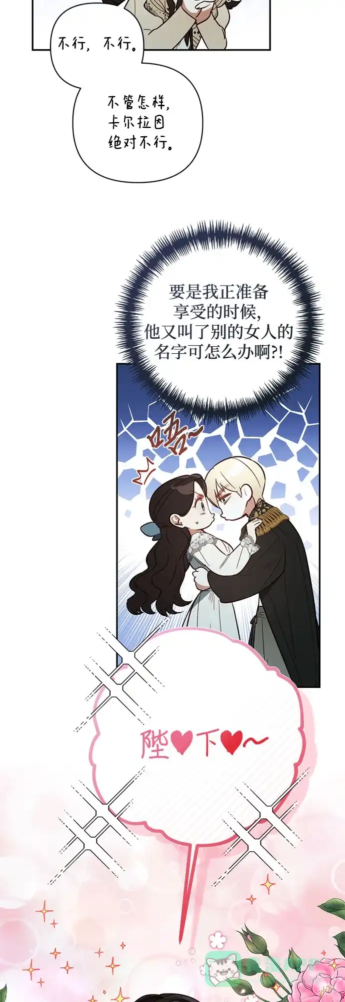 女皇的后宫_第二季 第109话 第44页