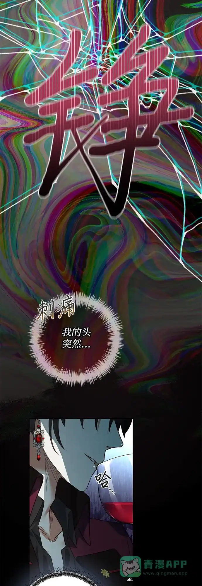 女皇的后宫_第二季 第109话 第50页