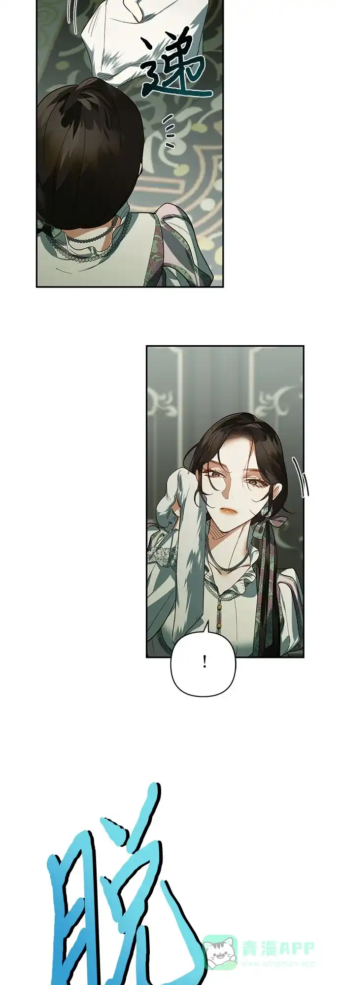 女皇的后宫_第二季 第109话 第20页