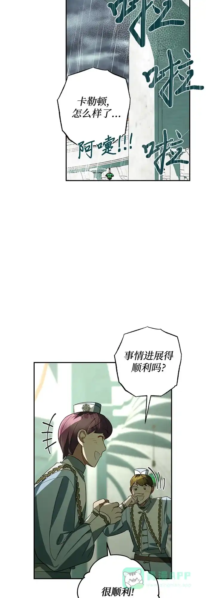 女皇的后宫_第二季 第109话 第16页