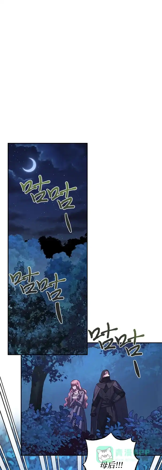 女皇的后宫_第二季 第109话 第2页