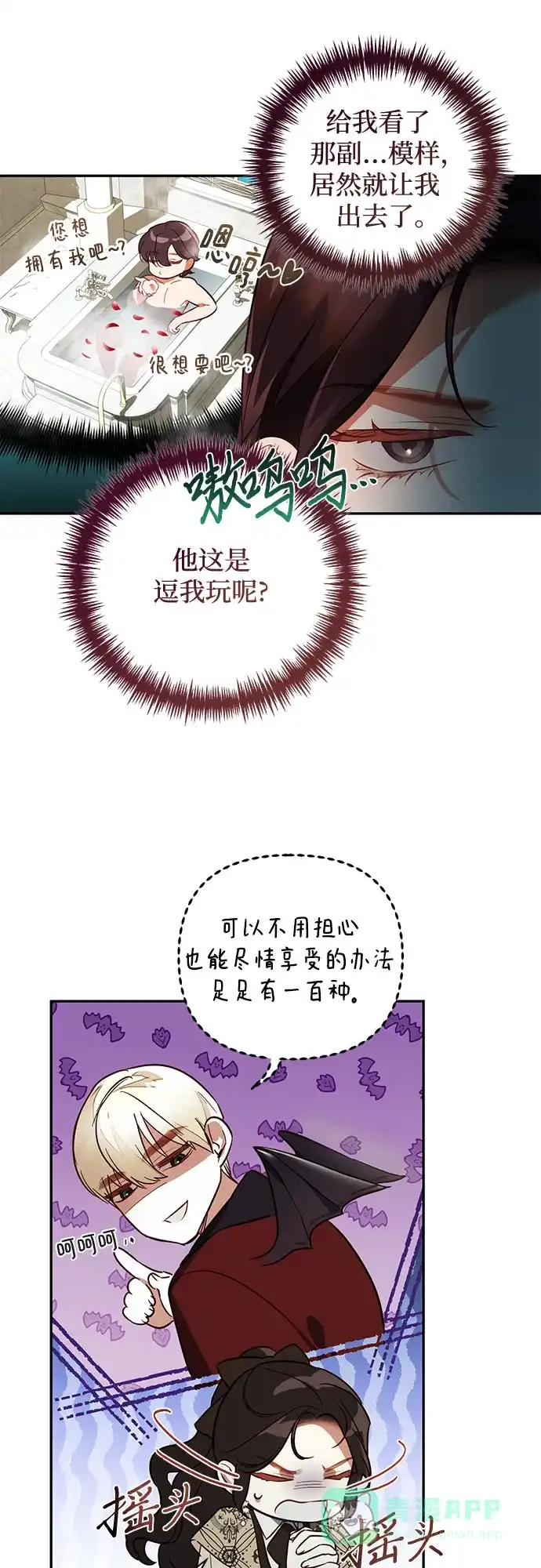 女皇的后宫_第二季 第109话 第43页