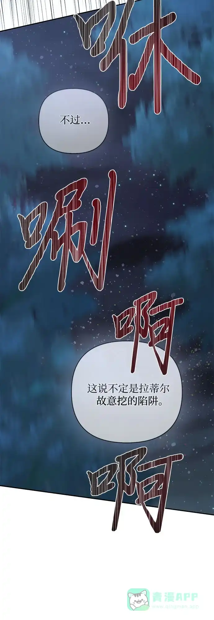 女皇的后宫_第二季 第109话 第11页