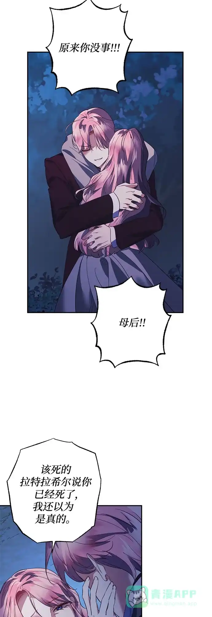 女皇的后宫_第二季 第109话 第4页