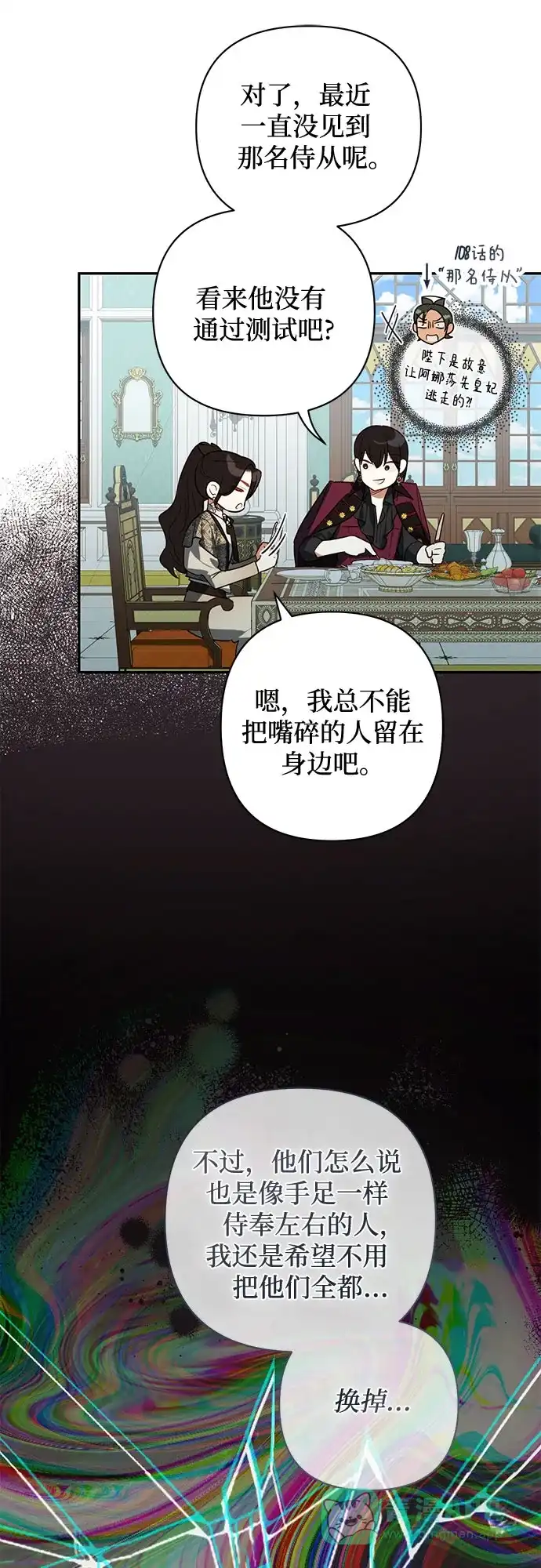 女皇的后宫_第二季 第109话 第49页