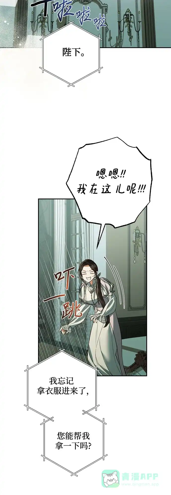 女皇的后宫_第二季 第109话 第28页