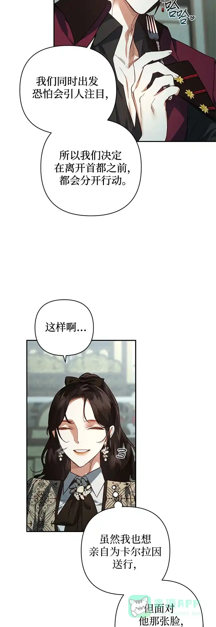 女皇的后宫_第二季 第109话 第47页