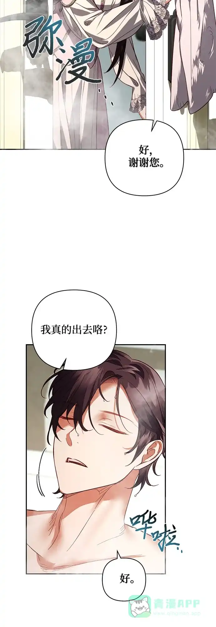 女皇的后宫_第二季 第109话 第39页