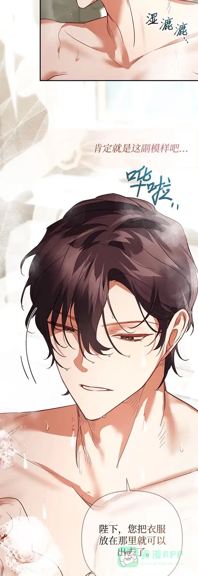 女皇的后宫_第二季 第109话 第35页
