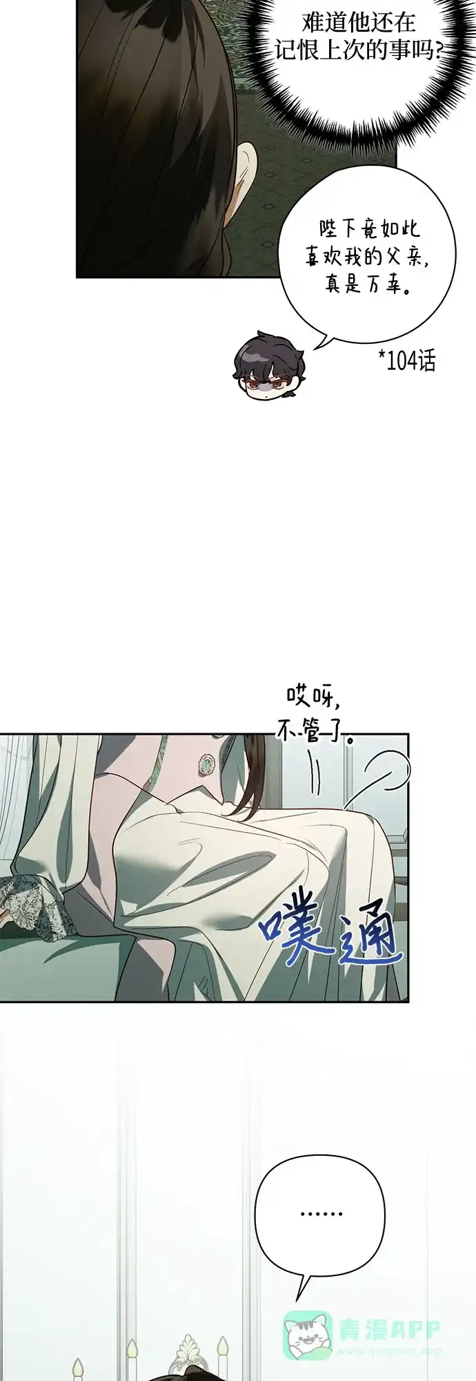 女皇的后宫_第二季 第109话 第26页