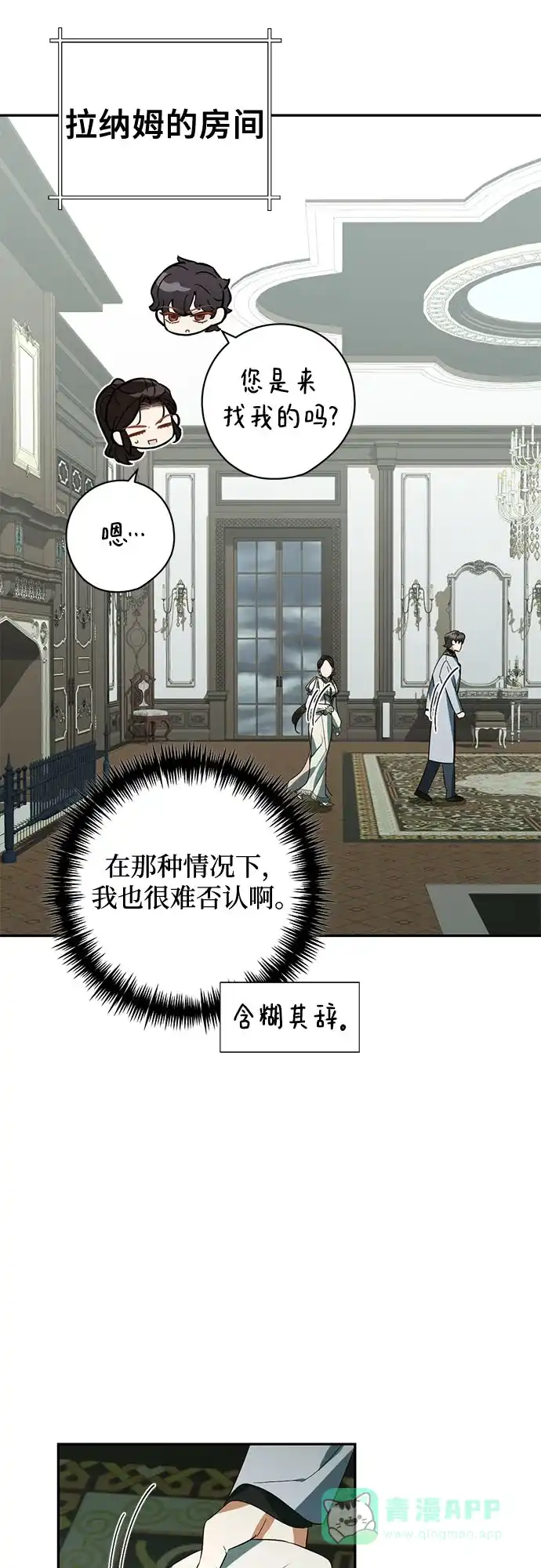 女皇的后宫_第二季 第109话 第19页
