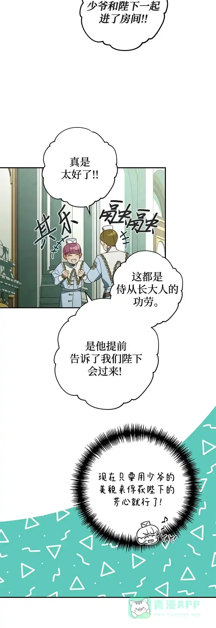 女皇的后宫_第二季 第109话 第17页