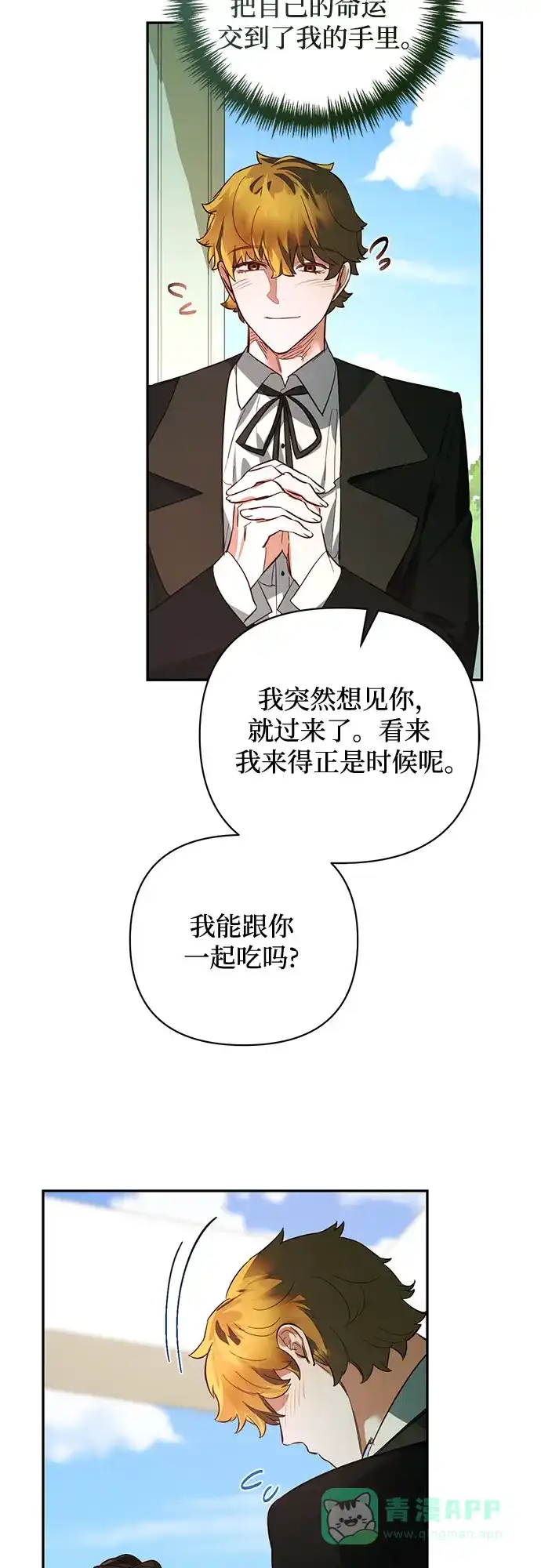 女皇的后宫_第二季 第110话 第49页