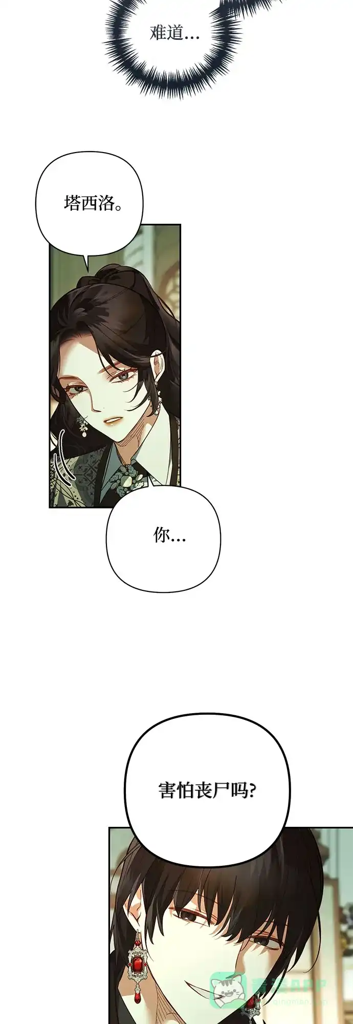 女皇的后宫_第二季 第110话 第12页