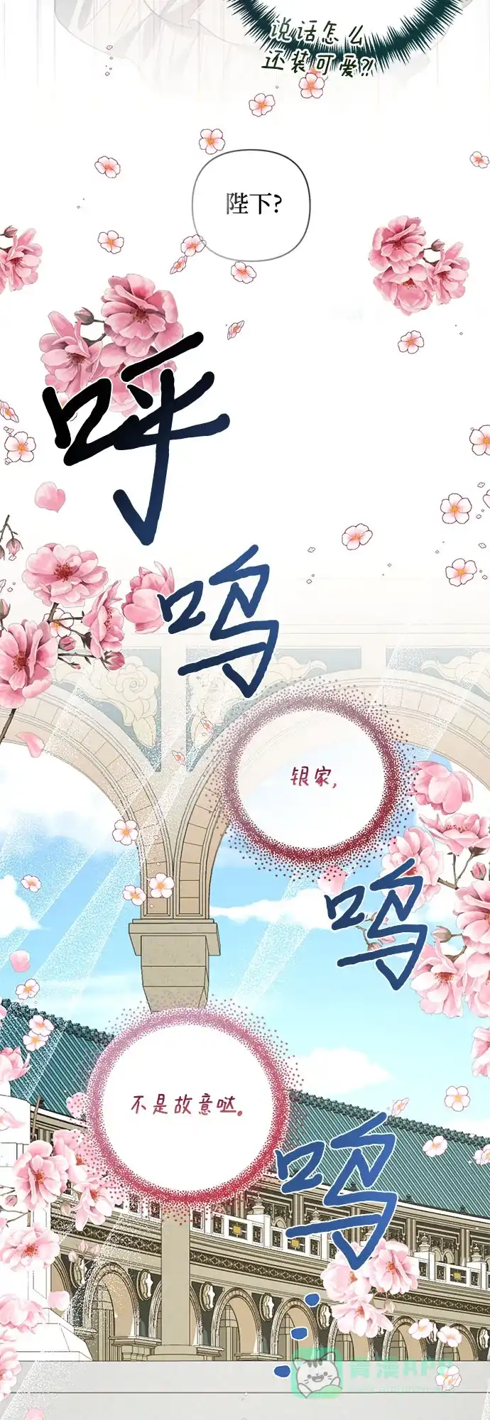 女皇的后宫_第二季 第110话 第57页